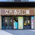 艾米酒店公寓(南京奥体新城科技园店)