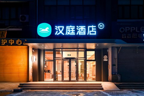 汉庭酒店(天津小站练兵园米立方店)