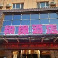 吉木萨尔和缘酒店