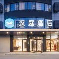 汉庭酒店(盐城大丰人民南路店)