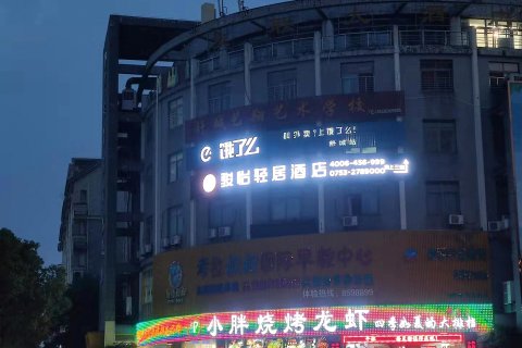 骏怡轻居酒店(六安舒城县九溪江南店)