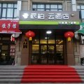 如家派柏云酒店(五家渠海宁皮革城店)