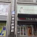 ReMAX热麦电竞酒店(宁波城隍庙天一广场店)