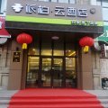 如家派柏云酒店(五家渠海宁皮革城店)