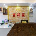 吉祥家园精品公寓(广州培正学院店)