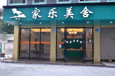 家乐美舍公寓(广州培正学院店)