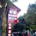 如家阳光酒店(川北医学院附属医院店)