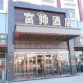 洛阳富帅酒店