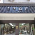 全季酒店(深圳西丽地铁站店)