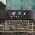 全季酒店(天津滨江道吉利大厦店)