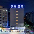 汉庭酒店(宁波火车站新店)