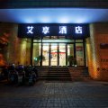 艾享酒店(上海岳阳医院店)
