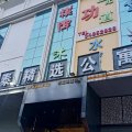 丰泰精选公寓(广州番禺亚运城店)