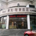 博克·轻奢酒店(上海北外滩店)
