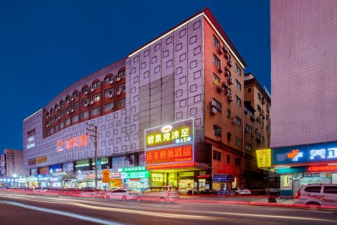 东莞庆丰商务酒店(镇兴新天地购物广场店)