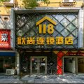 欧尚118连锁酒店(九江二亩地店)