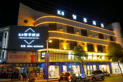 霍邱K8智享酒店
