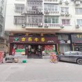 微苹果酒店(陶山店)