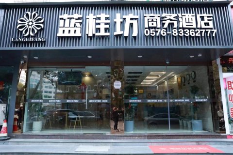 三门蓝桂坊商务酒店