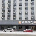 如家华驿系列-哈尔滨火车站中央大街华驿酒店