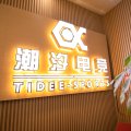 会理潮汐电竞酒店