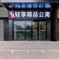 沐风轻享精品公寓(广州番禺亚运城店)