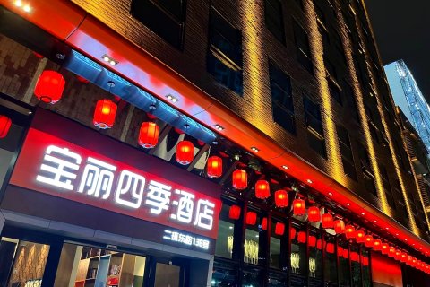 海丰宝丽四季酒店