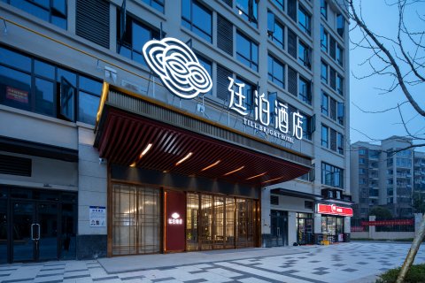 廷泊酒店(长沙雷锋大道店)