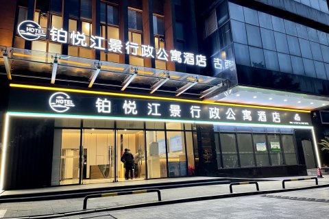 南昌铂悦江景行政公寓酒店(红谷滩秋水广场店)