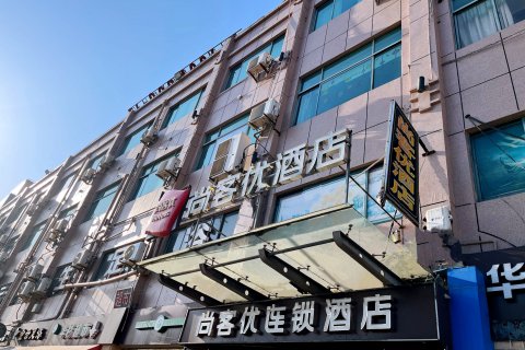 尚客优连锁酒店(上海叶榭叶新公路店)