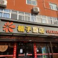 周口桔子酒店(淮阳实验二小店)