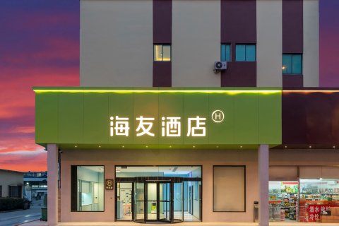 海友酒店(上海虹梅南路店)