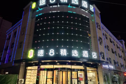 速8精选酒店(若羌楼兰文化公园店)