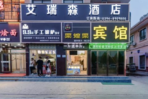 周口艾瑞森酒店