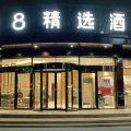 速8精选酒店(若羌楼兰文化公园店)