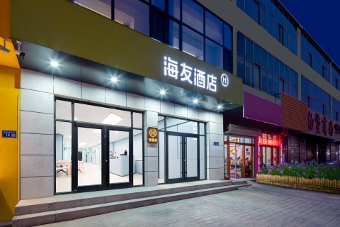 海友酒店(保定望都汽车站店)