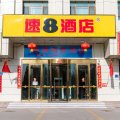 速8酒店(阿克苏中心客运站店)