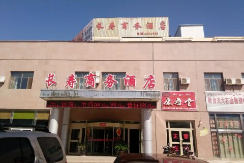 轮台长寿商务酒店