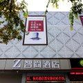 Zsmart智尚酒店(上海曹安轻纺市场丰庄地铁站店)