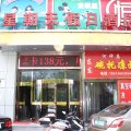 榆林星期天假日酒店(金沙路店)