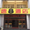 速8酒店(泰安肥城汽车站店)