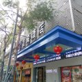 佛山蓝湾酒店(美的全球创新中心广教地铁站店)