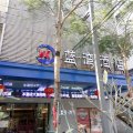 佛山蓝湾酒店(美的全球创新中心广教地铁站店)