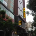 速8酒店(广州番禺市桥易发步行街店)