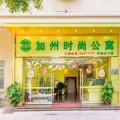 加州时尚公寓(广州机场北门店)