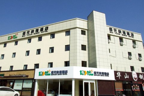 佰元快捷酒店(廊坊和平路第六中学店)