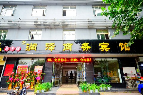 徐州润泽商务酒店复兴北路店