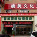 格林豪泰(常州前黄常武南路店)