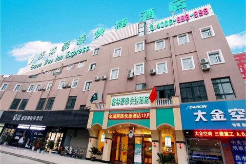 格林豪泰(金湖西路八四广场店)