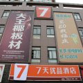 7天优品酒店(靖江富海新世界汽车总站店)